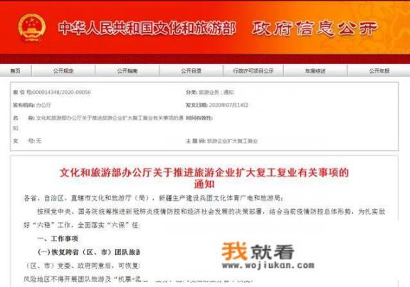 国内跨省异地游，国家官宣，您会出省旅游吗！怕新冠病毒吗_文化和旅游部提醒切勿前往澳大利亚旅游，为何，会有效果么