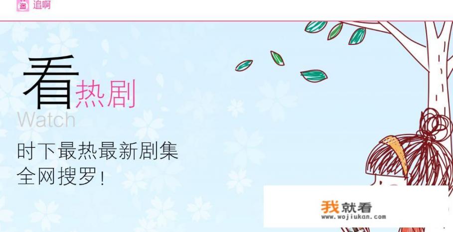 港剧、大陆剧、日剧、韩剧、美剧在哪个电视剧网站可以免费看_在网页上怎么看免费的电视剧