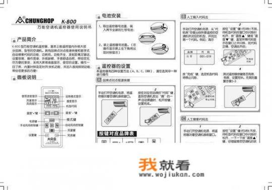 万能遥控器配对代码_大众合万能空调遥控器代码表