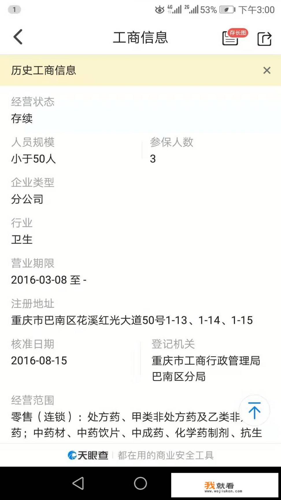 央视315曝光重庆万鑫注册资本仅50万元无一人上社保说明这公司没有员工吗_万鑫公司招聘 央视315曝光重庆万鑫注册资本仅50万元无一人上社保说明这公司没有员工吗_万鑫公司招聘