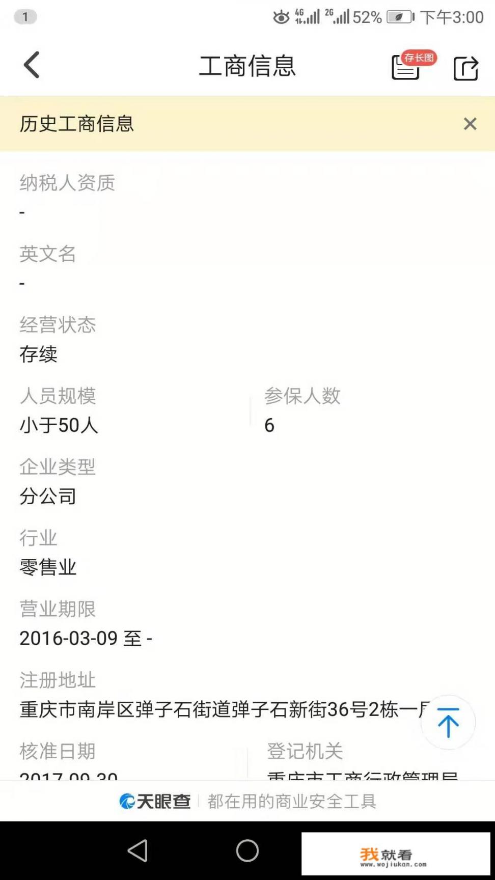 央视315曝光重庆万鑫注册资本仅50万元无一人上社保说明这公司没有员工吗_万鑫公司招聘 央视315曝光重庆万鑫注册资本仅50万元无一人上社保说明这公司没有员工吗_万鑫公司招聘