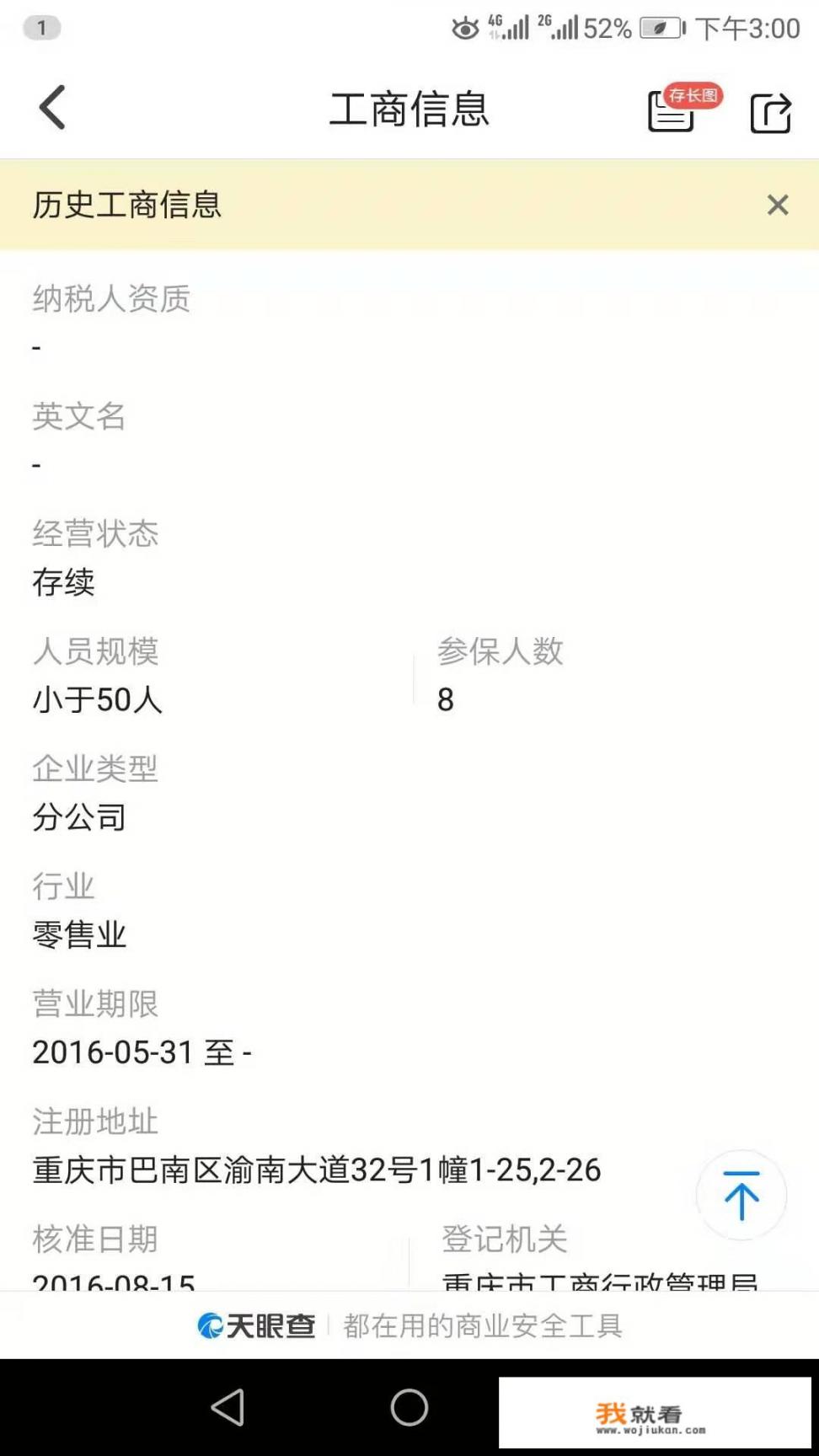 央视315曝光重庆万鑫注册资本仅50万元无一人上社保说明这公司没有员工吗_万鑫公司招聘 央视315曝光重庆万鑫注册资本仅50万元无一人上社保说明这公司没有员工吗_万鑫公司招聘