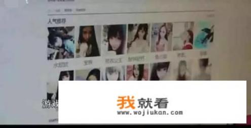 游戏陪玩“藏猫腻”，最高可达1小时500元，记者暗访陪玩女，画面不堪入目，你有何看法_网络游戏同盟的故事