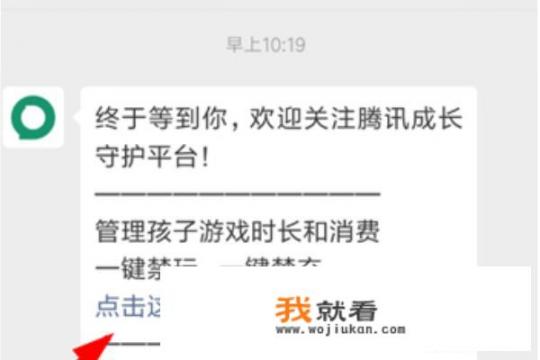 如何禁止孩子微信小程序游戏_如何禁止孩子微信小程序游戏