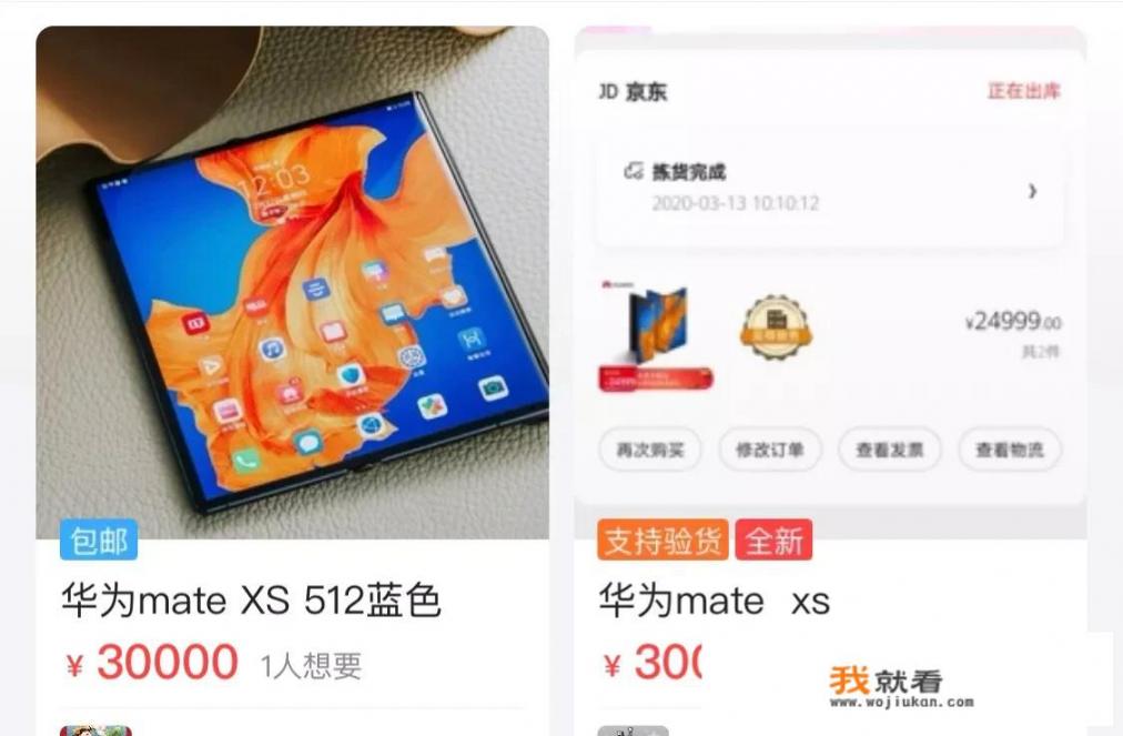 有人以白菜价批发华为matexs给我，能买吗_华为Mate Xs售价公布，要不要剁手