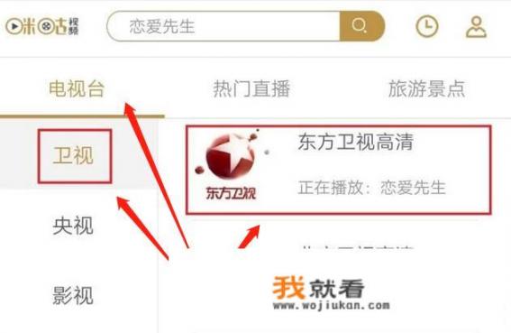 东方卫视直播在线观看方法（回看高清不卡）_东方卫视直播在线观看方法（回看高清不卡）