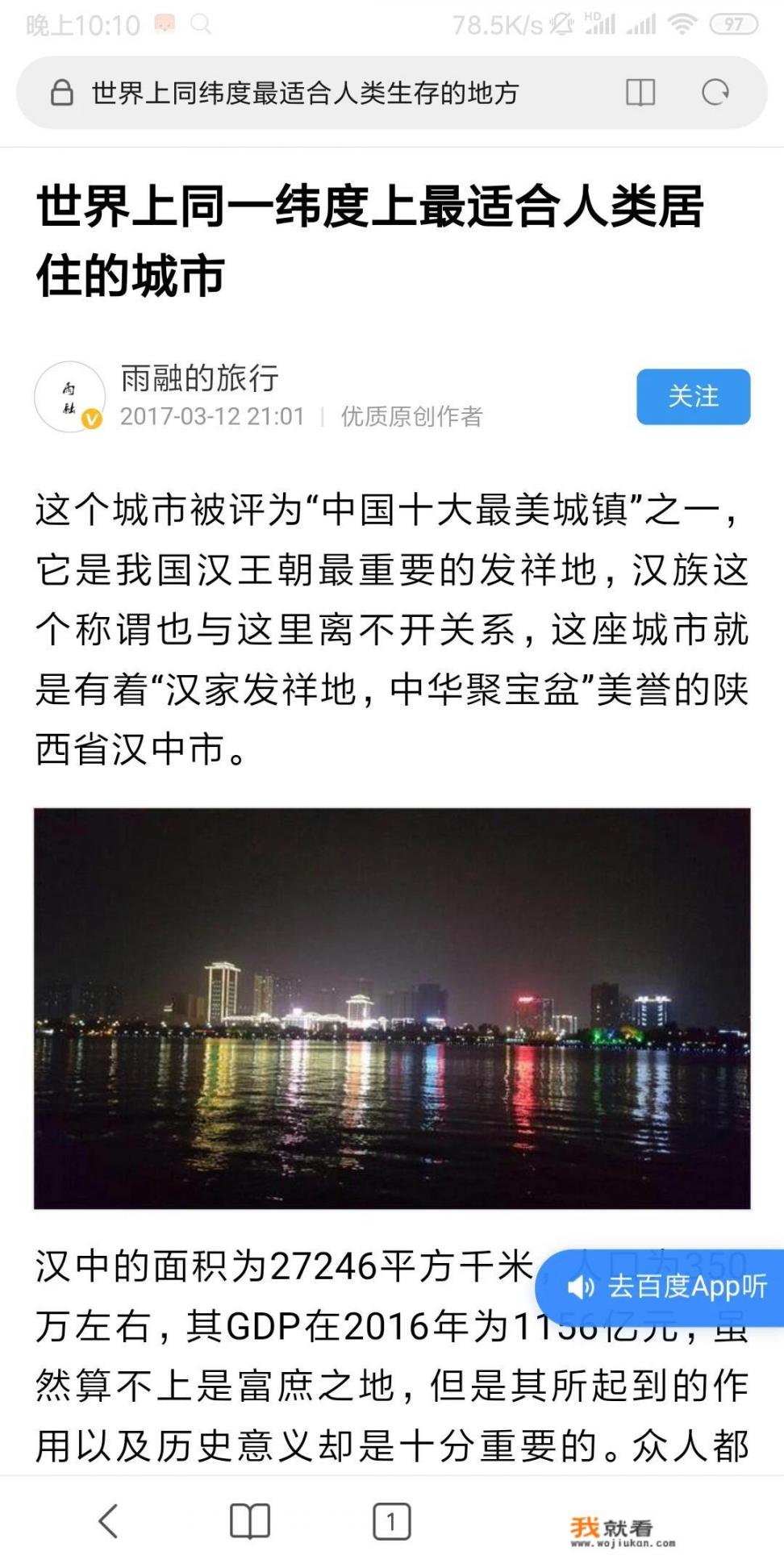 汉中是四季分明的城市，在陕西汉中、咸阳、宝鸡、安康购房定居，你会选谁，为什么_我们是60多岁的老年人，且腿脚都不太利索，想到重庆旅游，是否可行