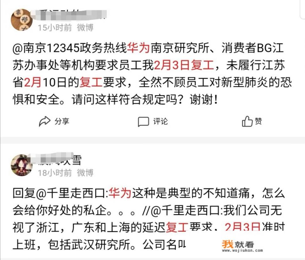 如何评价华为提前通知提前复工_华为复工央视