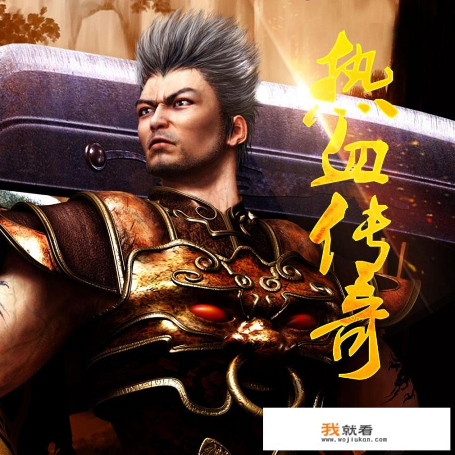 现在还有人玩《传奇》吗？《传奇》是如何凉的_中国的象棋和围棋，哪个发明得更早