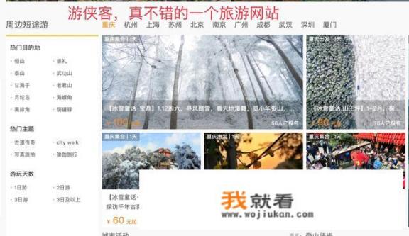哪个旅行网站比较好_旅游团报名哪个平台好
