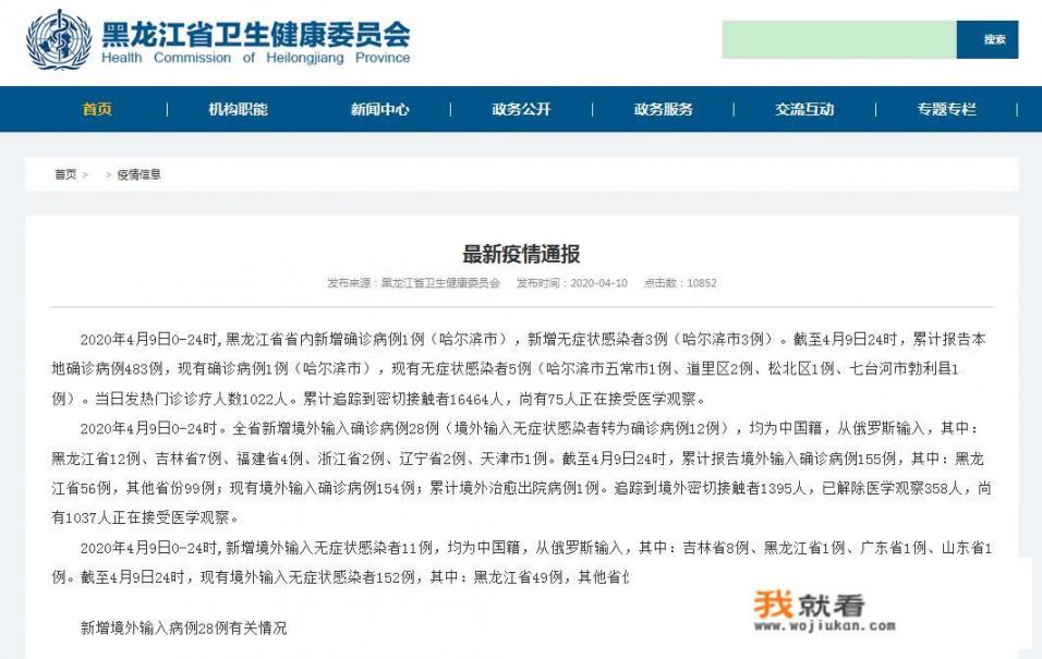 如何才能看到新冠肺炎的人员足迹、例如4月9日哈尔滨新增1例_克东到北安用隔离吗