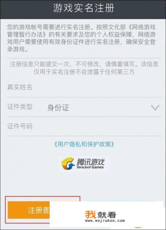 王者荣耀防沉迷实名认证能找腾讯客服修改吗_有没有类似穿越火线、枪战王者的游戏,要比较像的，最好是没有健康守护