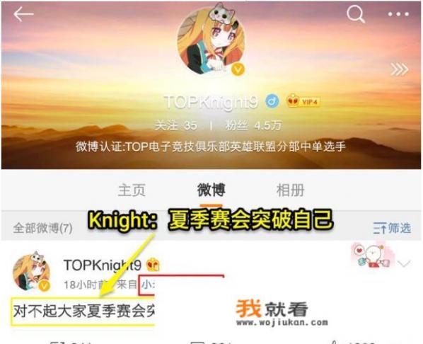 负于IG后knight微博道歉令人心疼，LPL顶级选手却用这种手机，真的有必要这样节俭吗_70后最小的也40了，最大的马上50岁，你有什么成就，有什么决策值得你骄傲的