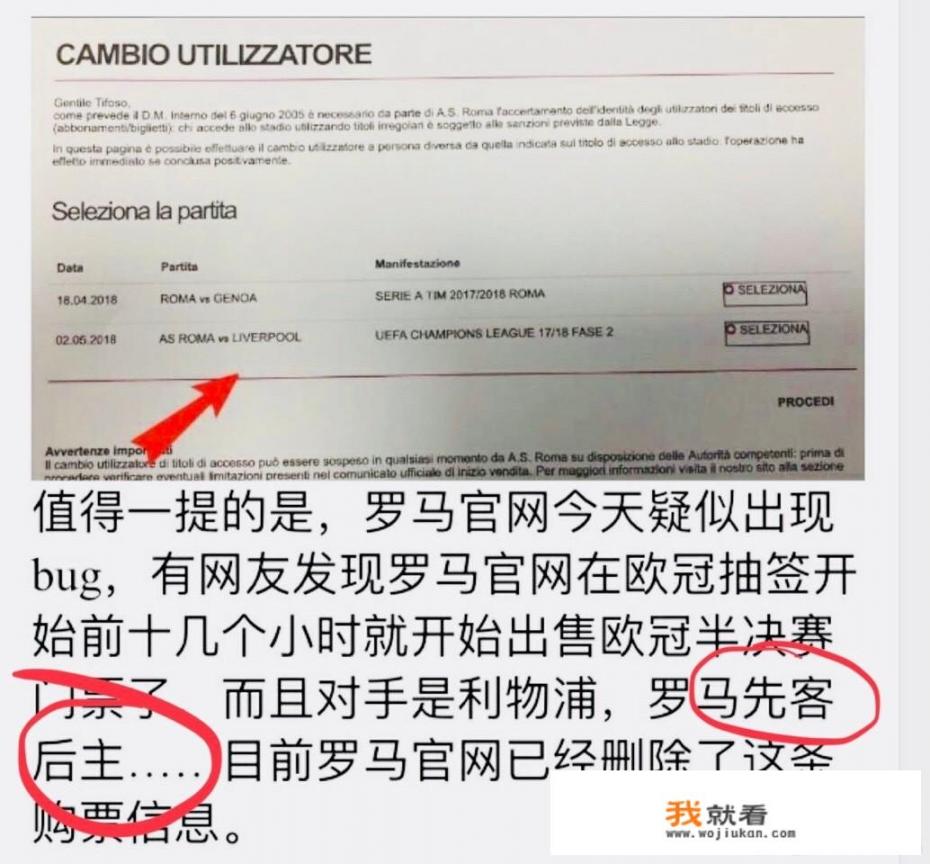 怎么样看待罗马官网的乌龙事件和欧冠半决赛抽签结果完全一致_欧冠半决赛抽签结果出炉。哪支球队对抽签结果最高兴。哪支球队对抽签结果最失望