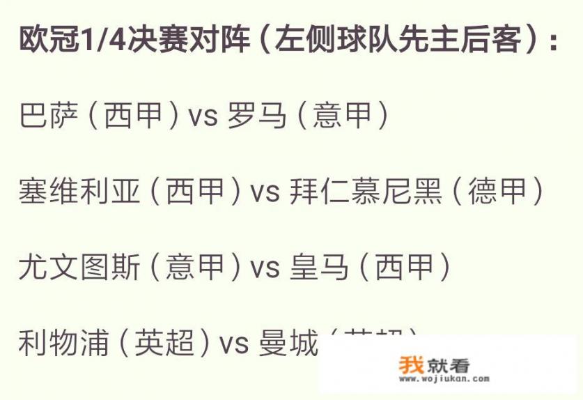 2018年抽签结果出来了，欧冠决赛将会是国家德比么_欧冠四强重新抽签吗