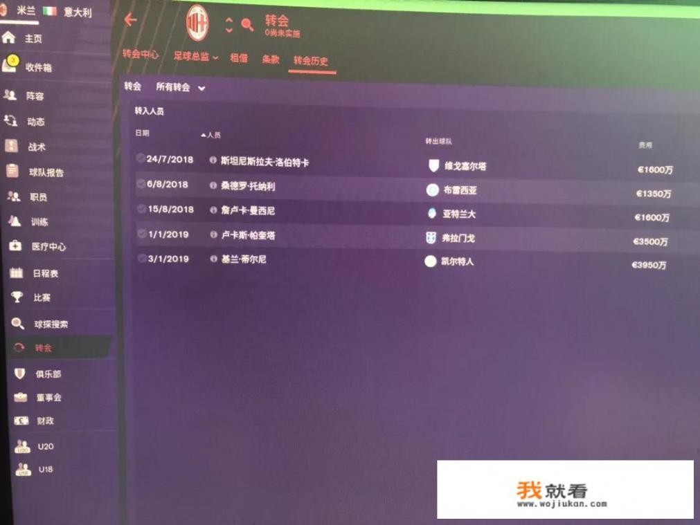 FM2019开档AC米兰，你觉得到底该怎么用伊瓜因_罗马尼奥利晋级欧冠