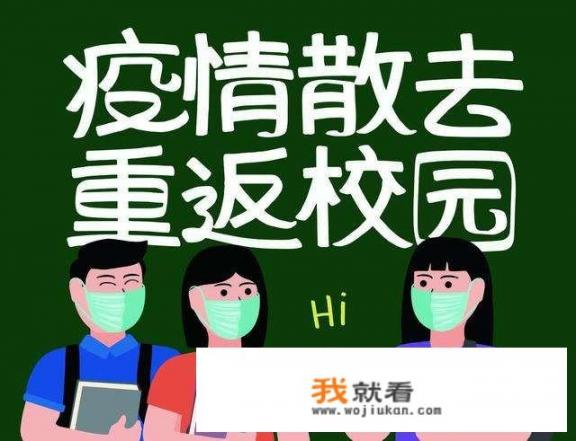 吉林确诊人数又增长了，会不会对开学有影响呀_出门在外，哪些事“狠狠”地给你上了“一课”