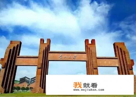 贵州省哪些大学较好？贵州师范大学怎么样_贵州城市职业学院招聘