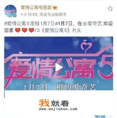 《爱情公寓5》为何会被一线卫视拒绝上映播放_爱情公寓5上映时间