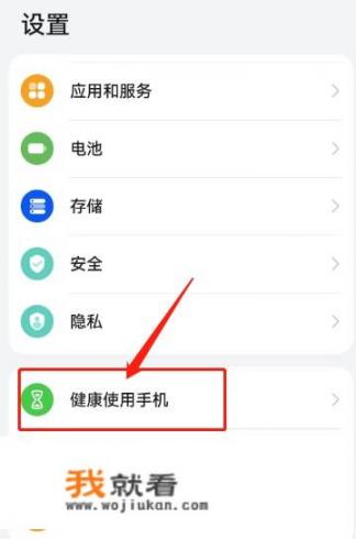 华为手机健康使用手机怎么清除过去七天使用时间_华为手机健康使用时长怎么清除