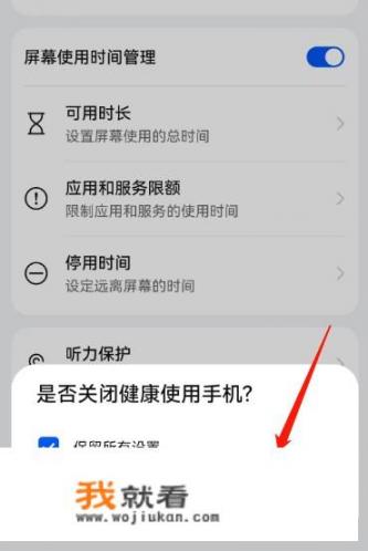 华为手机健康使用手机怎么清除过去七天使用时间_华为手机健康使用时长怎么清除