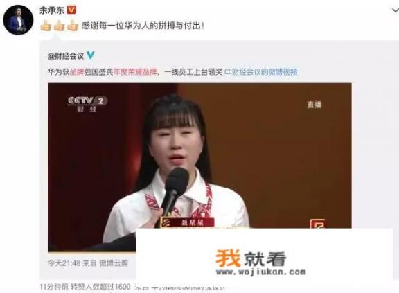 华为获CCTV年度荣耀品牌，入职5年女员工领奖，有何深意_华为年会奖品清单