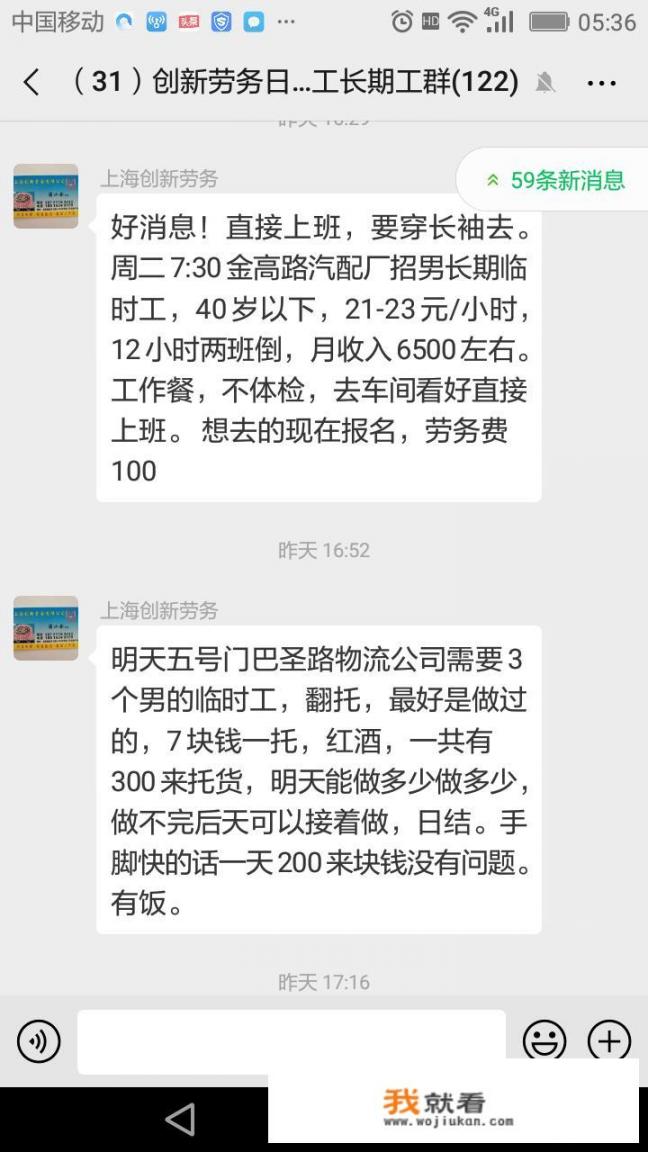 在上海干临时工一天可以挣多少钱_刮灰招聘