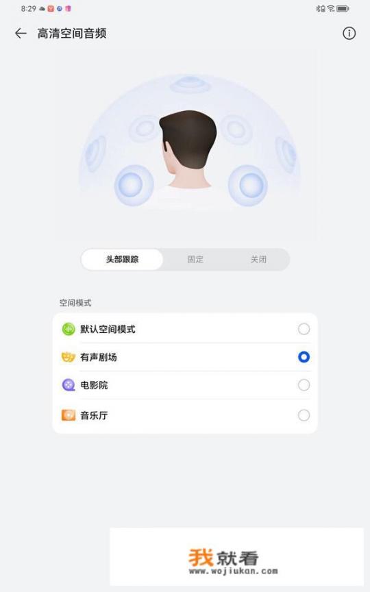 华为为什么莫名其妙的有声音_华为空间音频如何打开