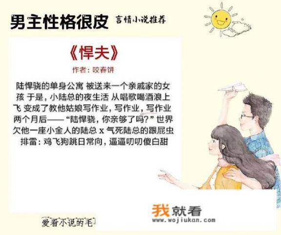 女生说她要沦陷了怎么幽默回复_有没有男主很皮的言情小说