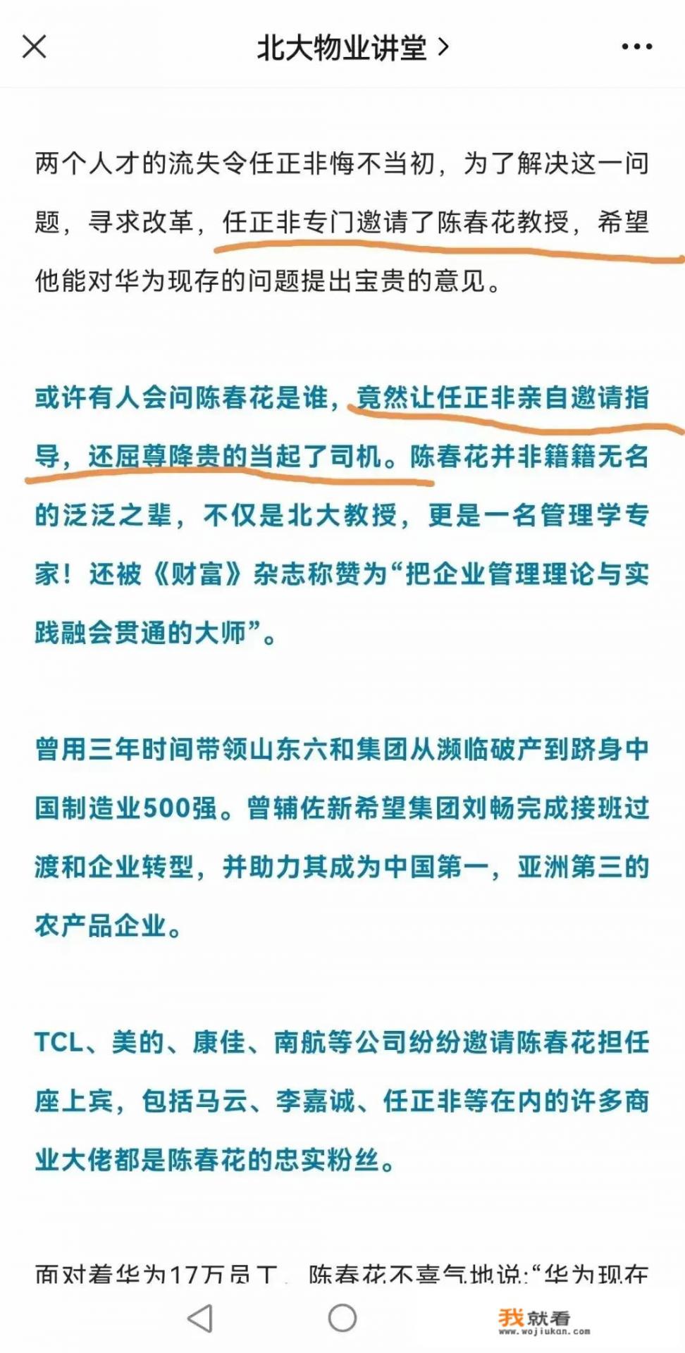 华为与陈春花发生了什么江湖恩怨