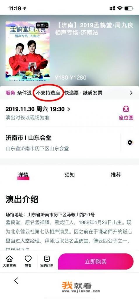 德云社济南站演出付款8天后才给座位图，1楼2楼全是一等座, 你怎么看