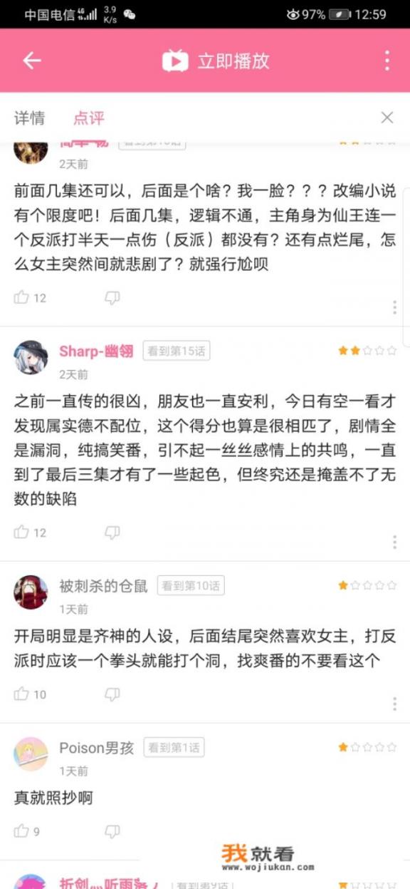 为什么感觉国漫《仙王的日常生活》网评“高开低走”