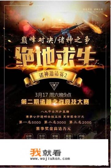 绝地求生外挂举办的诸神之战第二期，结局如何