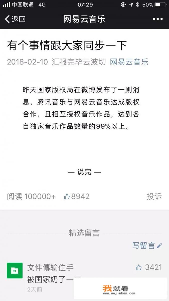 如何看待QQ和网易云音乐版权合作