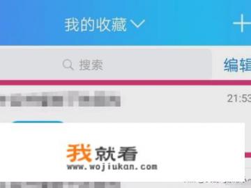 手机qq收藏里面的语音怎么导出