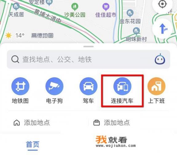 高德地图工具箱里有个“连接汽车”功能具体怎么用