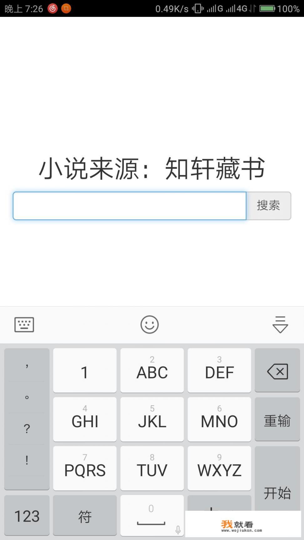 有哪些能免费看网络小说全本的app