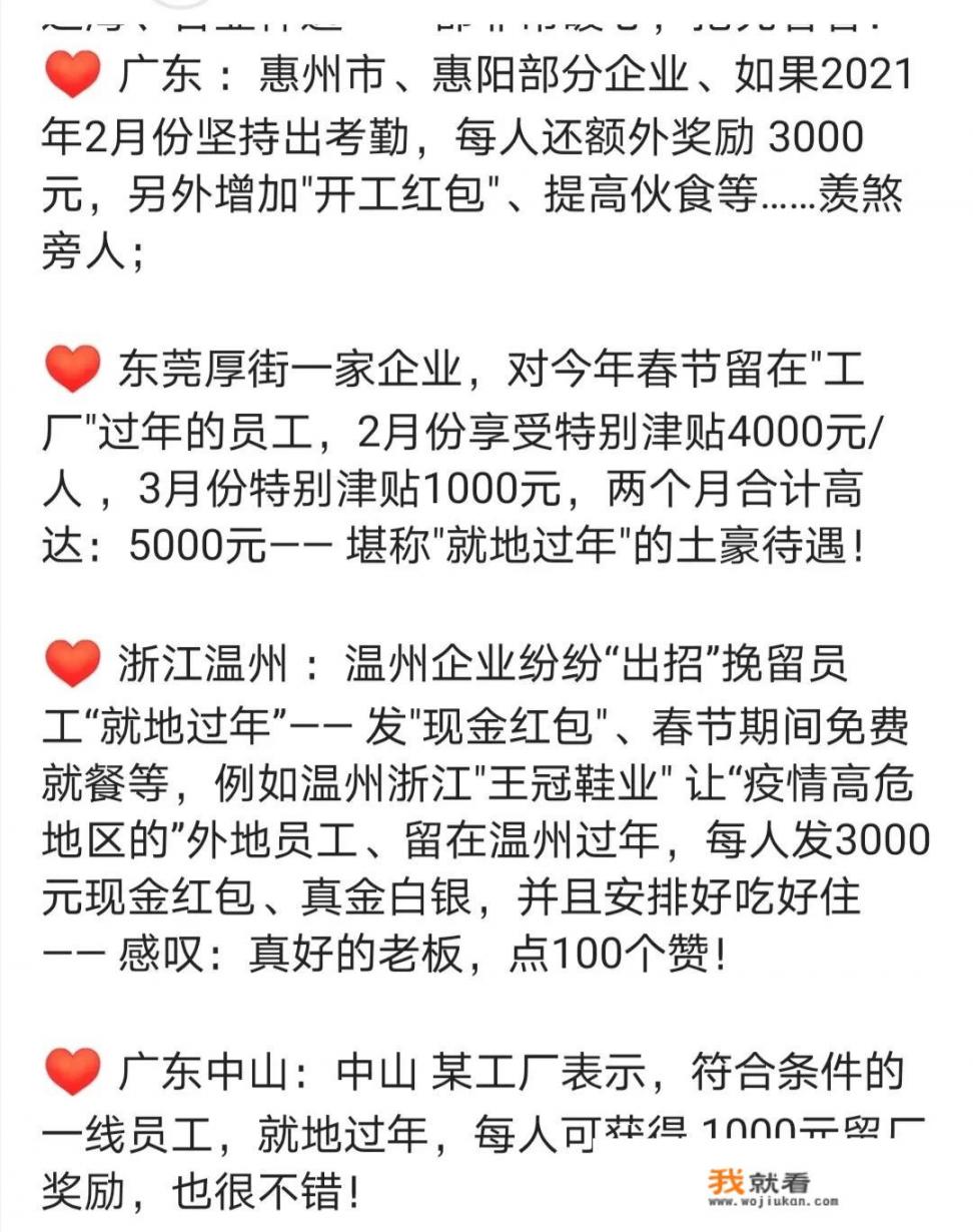 异地不返乡补助4000元是真的吗