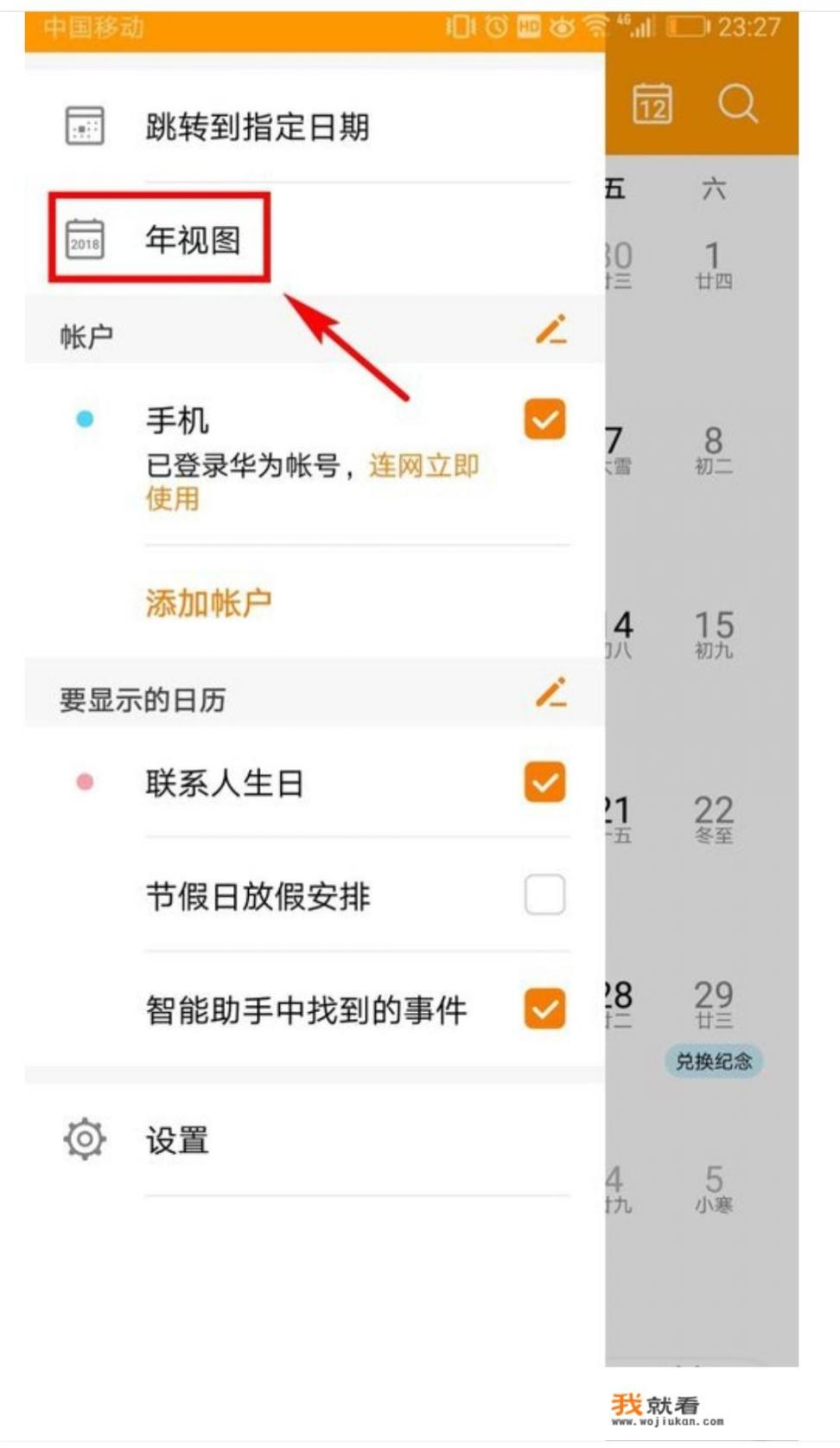 华为手机日历怎么显示全年日历，显示法定节假日