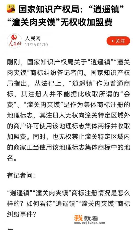 国家知识产权局表态，潼关肉夹馍无权收加盟费，小吃店还赔偿吗