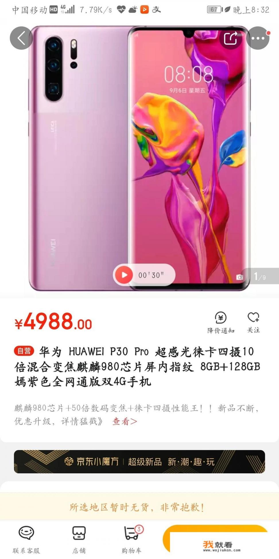 荣耀30i值得入手吗