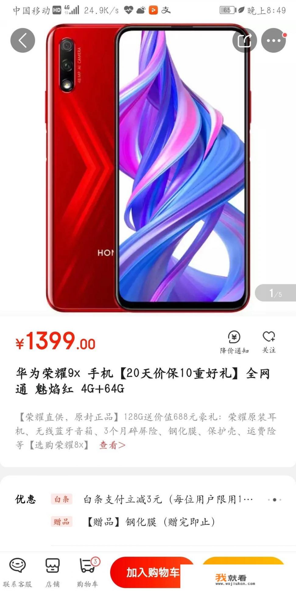 荣耀30i值得入手吗