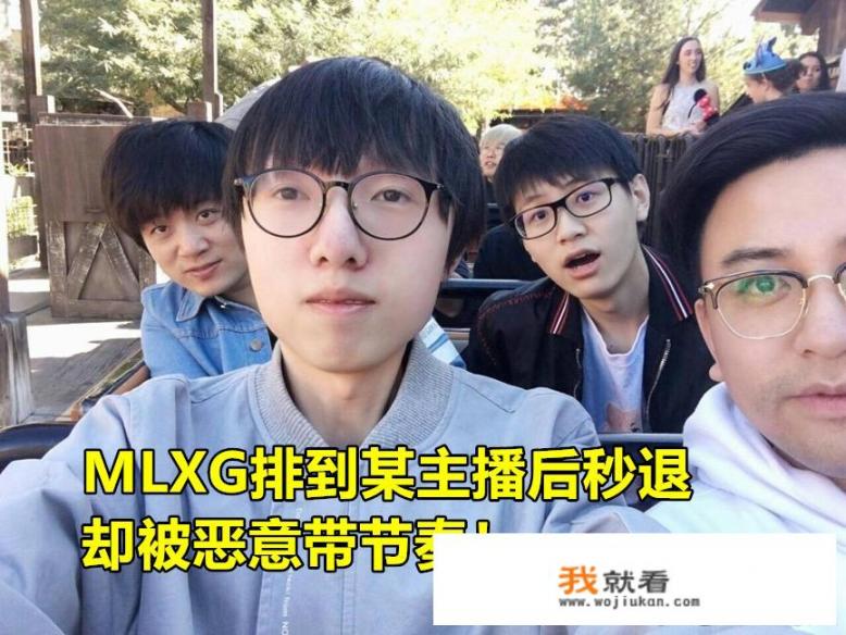 斗鱼LOL主播喷MLXG：“坑他1次就举报，人品有问题”，得知真相后光速认错，你怎么看