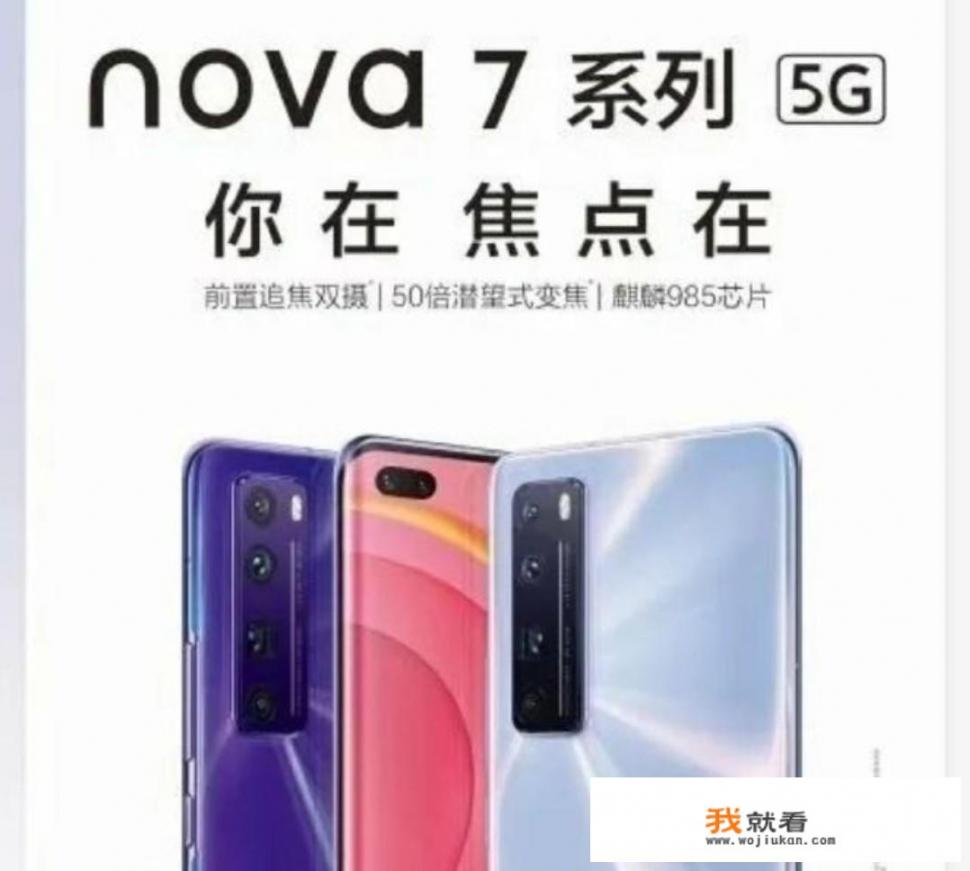 华为nova系列更新为什么这么快？短短5个月就要出nova7