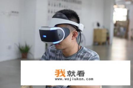 VR用来玩游戏，哪种好用呢