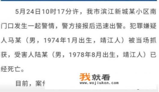 为了抢车位杀人，你觉得值得吗？江苏靖江事情有什么启示