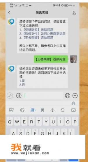 腾讯游戏平台如何申请退款