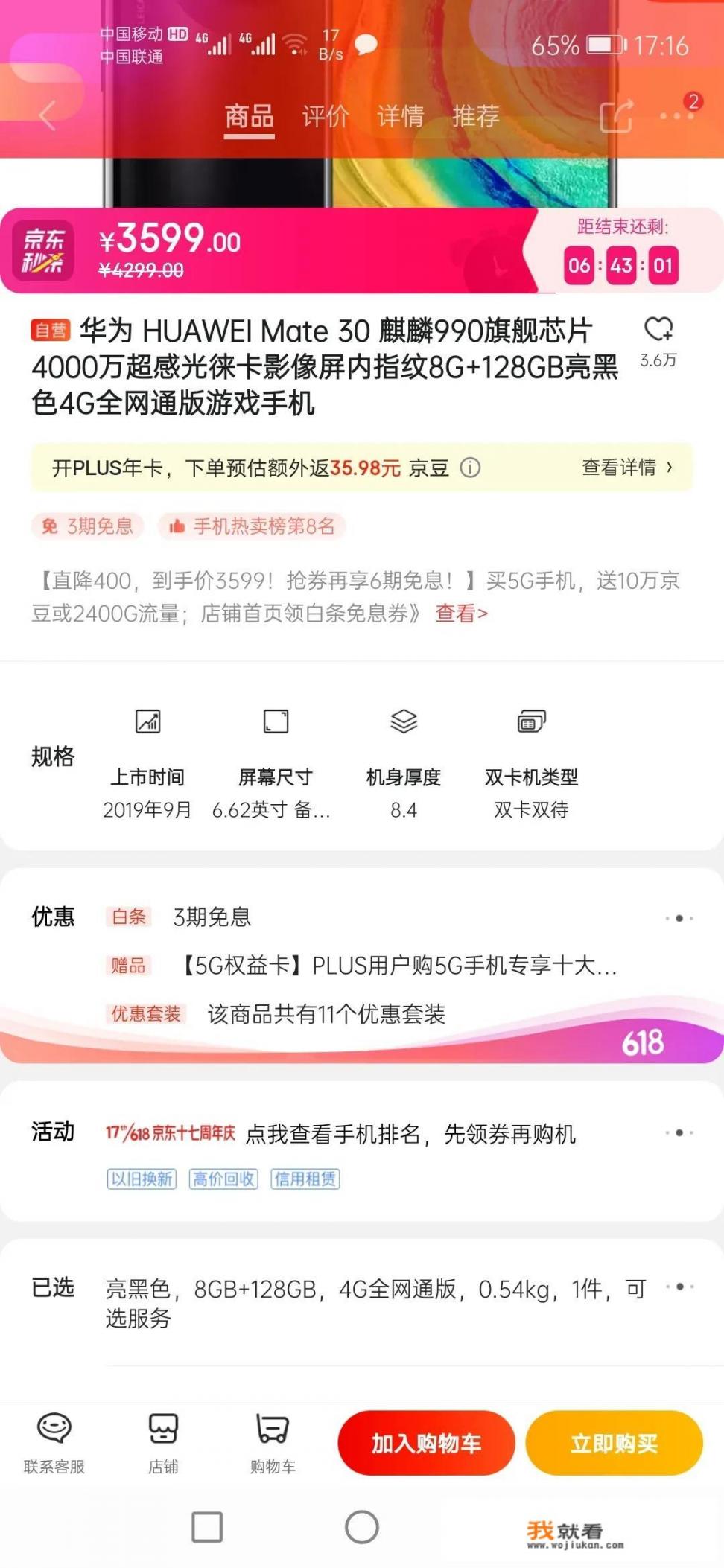 华为Mate 30，5G，8+128，3999元，值得入手吗?