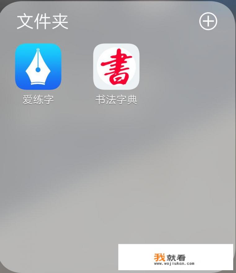 有哪些实用的学习类App