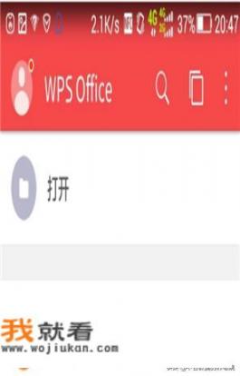 如何在电脑上查看手机wps内的文档